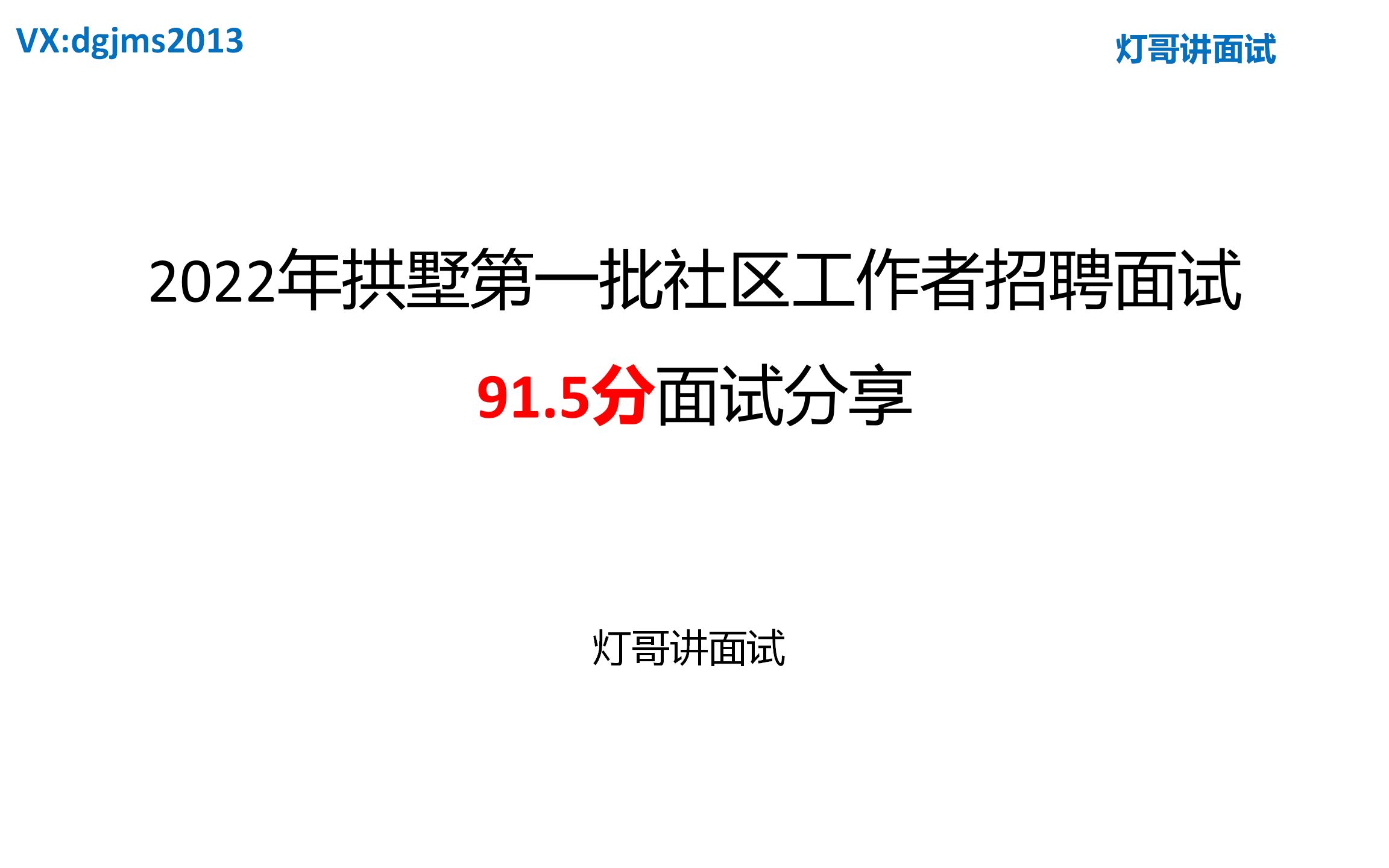 2022年拱墅社区经验分享(2).pptx哔哩哔哩bilibili