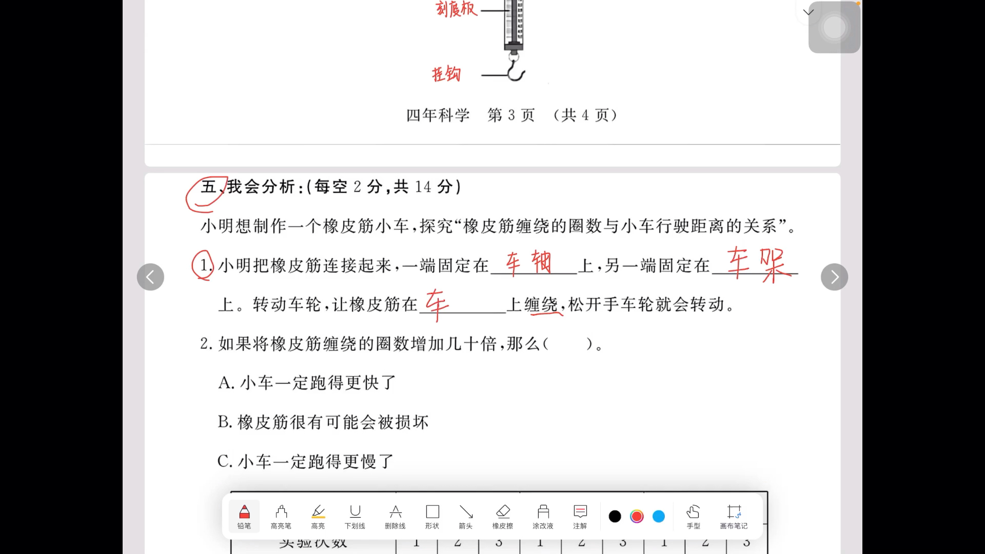 教科版四年级科学上册期末试卷讲解哔哩哔哩bilibili