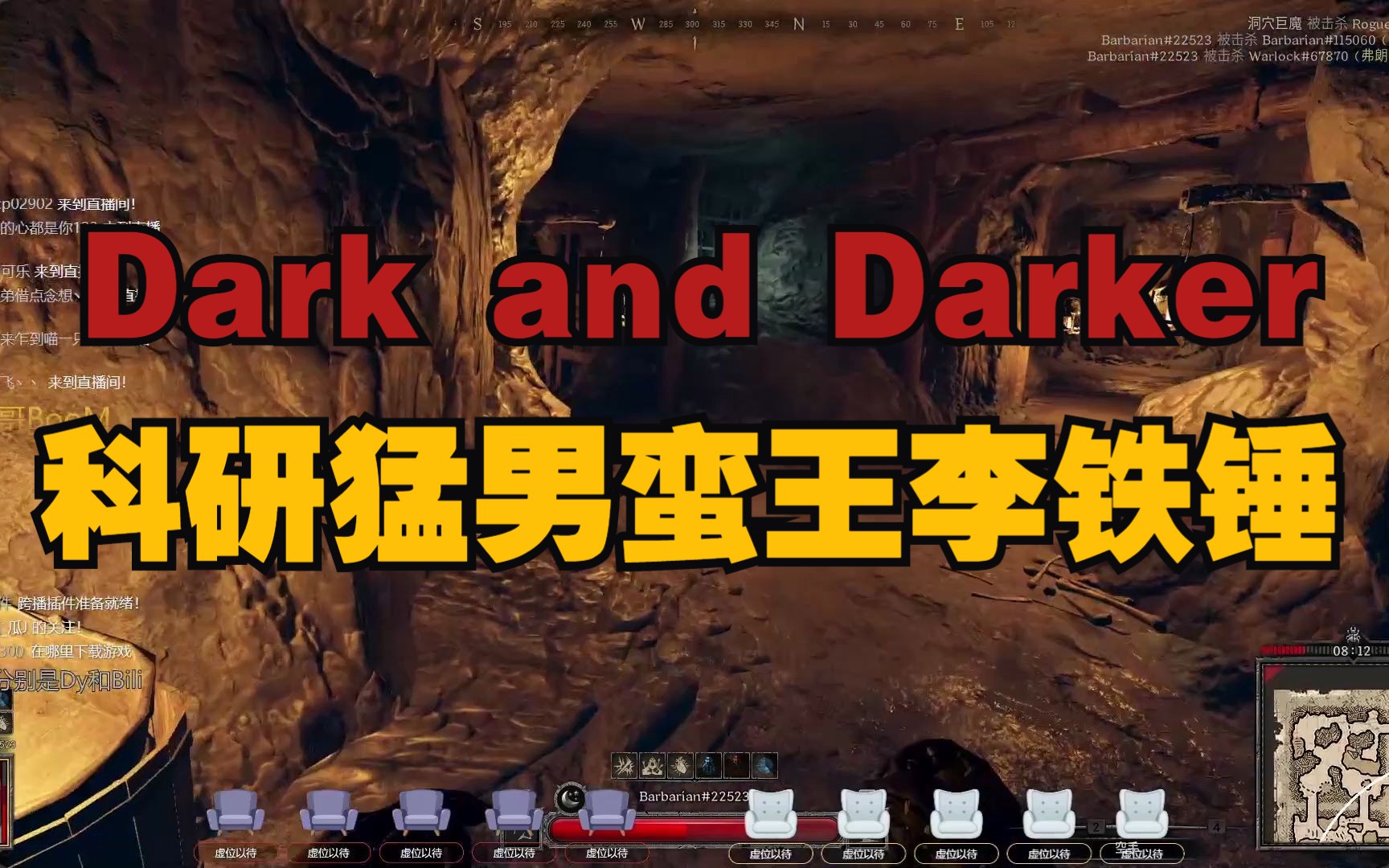 【DAD】科研猛男蛮王李铁锤、锤蛮第一人!Dark and Darker单机游戏热门视频