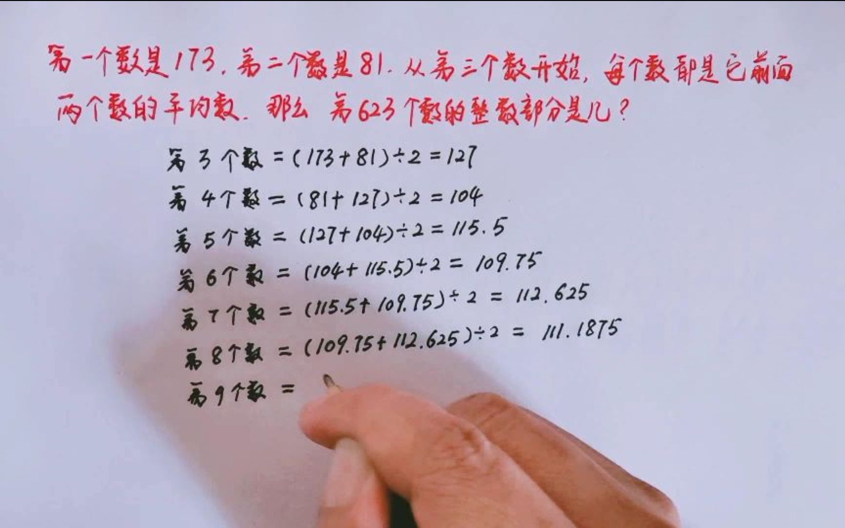 [图]从第3个数起，每个数是它前两数的平均数，求第623个数整数部分？