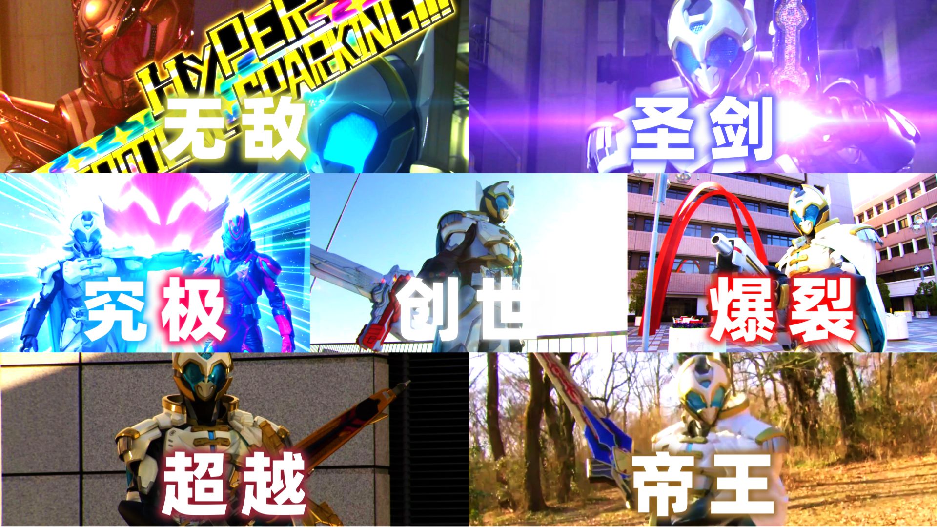 来看看假面骑士善意刷卡战斗的名场面吧!