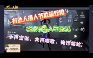 Descargar video: 【冻7】来看看愚人节87如何欺骗单纯温柔冻子哥