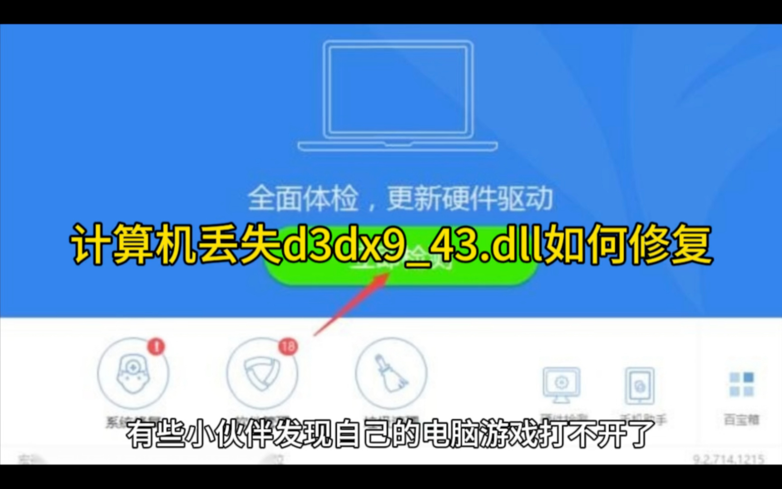 计算机丢失d3dx943.dll如何修复哔哩哔哩bilibili