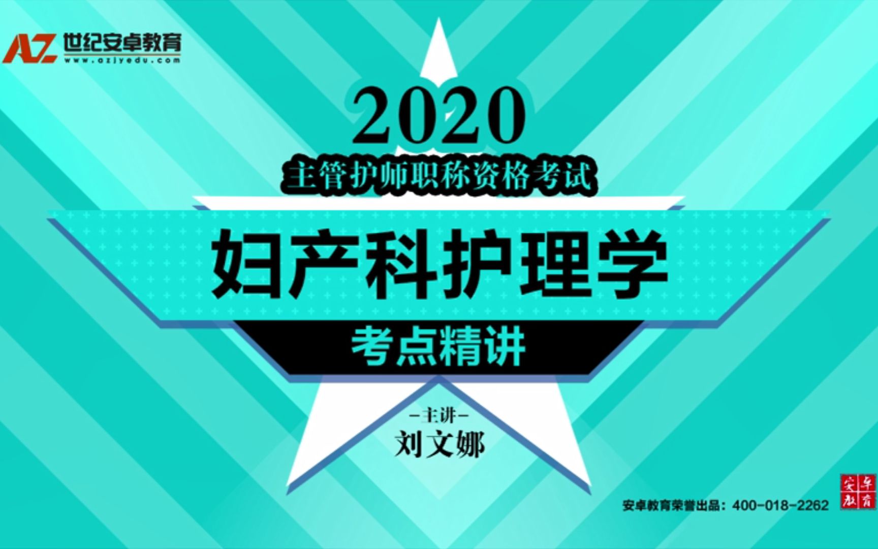 [图]22.妇产科护理学：第22-24章妇女保健-妇产科诊疗及手术病人护理