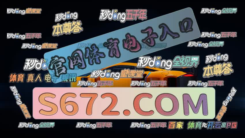 一/秒17秒必看杏比较正规的大型网赌app