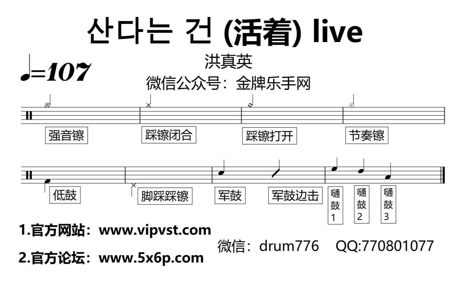 活着架子鼓图片