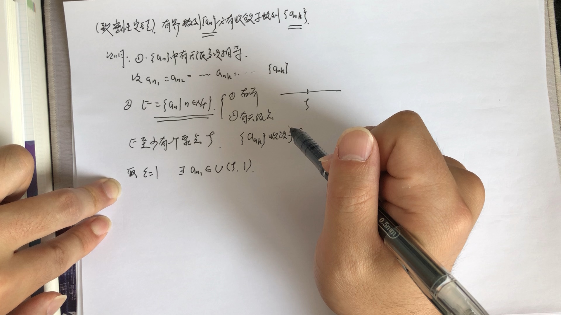 考研数学基本定理5:实数的连续性之致密性定理哔哩哔哩bilibili