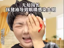 孩子被铅笔戳伤眼睛，园长竟然……