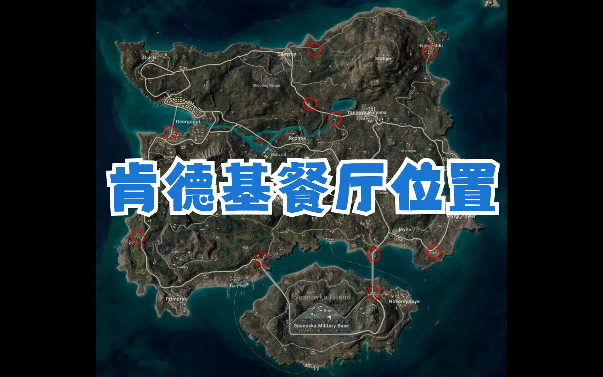 【pubg】新艾伦格彩蛋之kfc餐厅