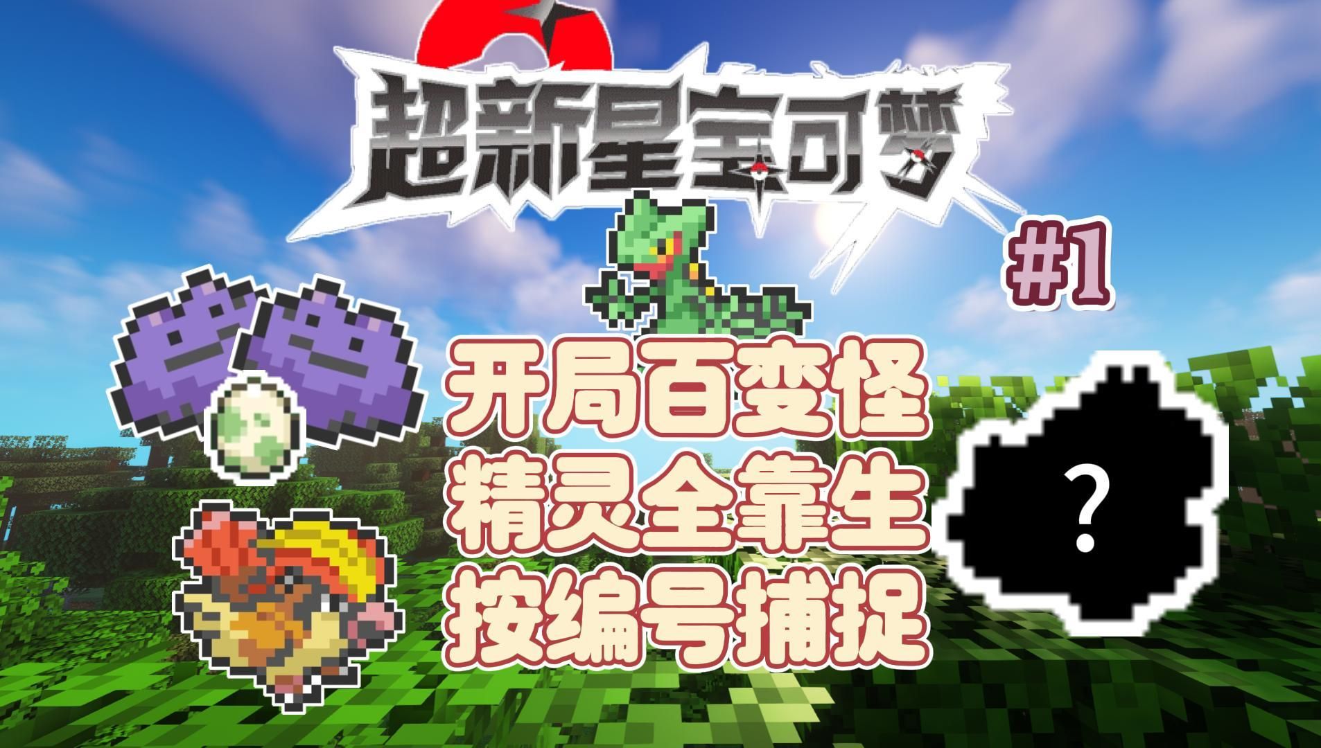 超新星宝可梦偷偷生存 #1:第一章:天才的陨落!开局百变怪精灵全靠生!