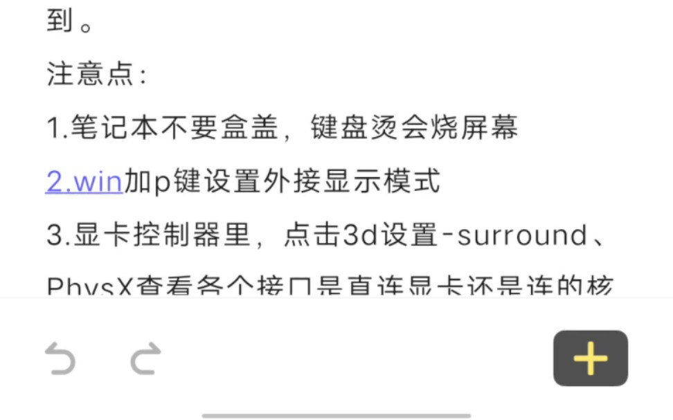 准大二,入一块外接显示屏,看完一些攻略的整理哔哩哔哩bilibili