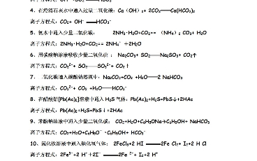 高中化学离子方程式大全哔哩哔哩bilibili