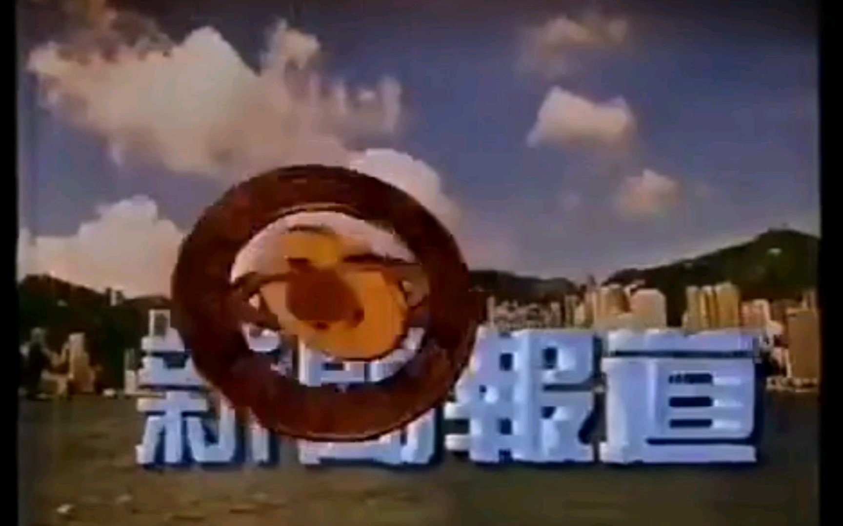 [图]【放送文化】TVB翡翠台《香港早晨新闻报道》片头（1993年）