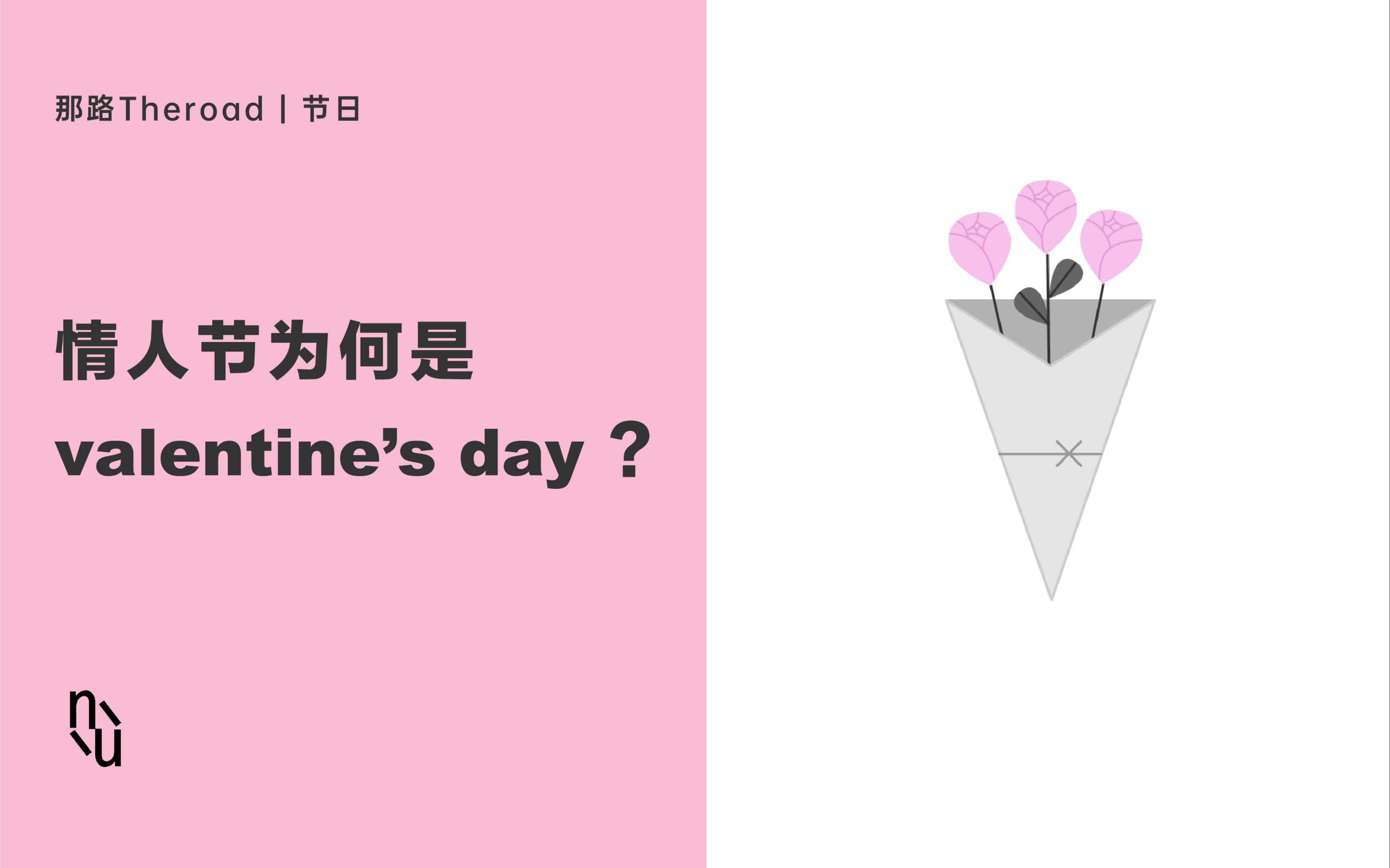 [图]情人节为何是valentine‘s day？