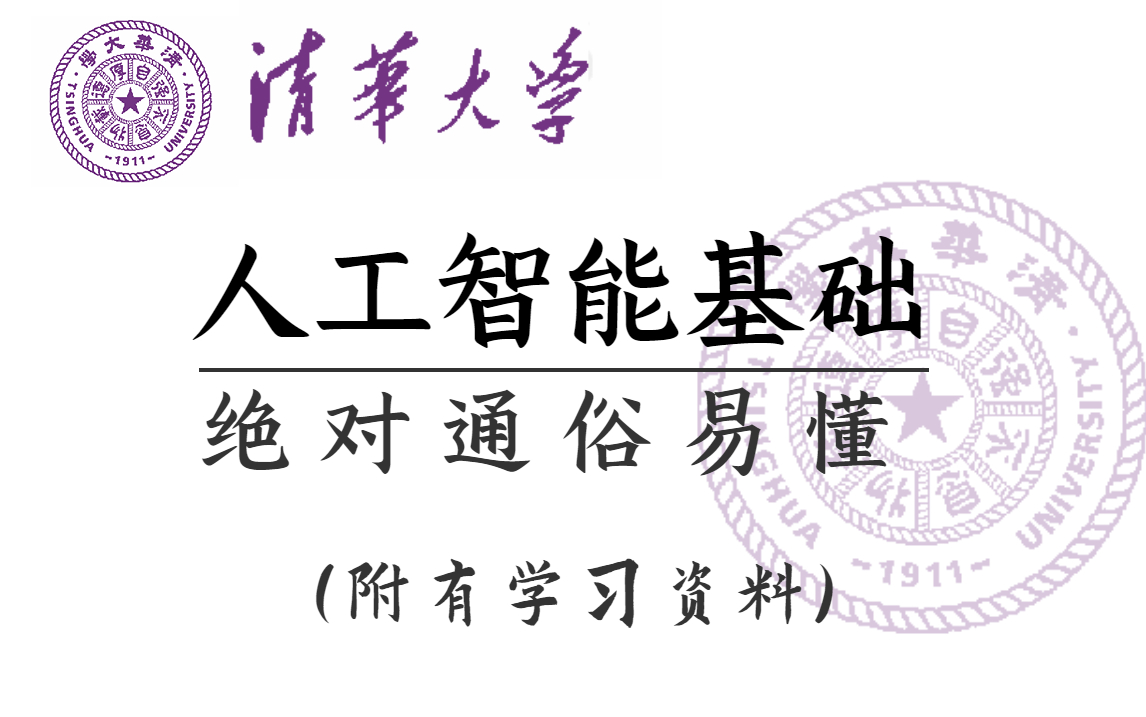 [图]2022首发！Python+人工智能基础班（通俗易懂版教学）_人工智能基础入门教程_人工智能机器学习