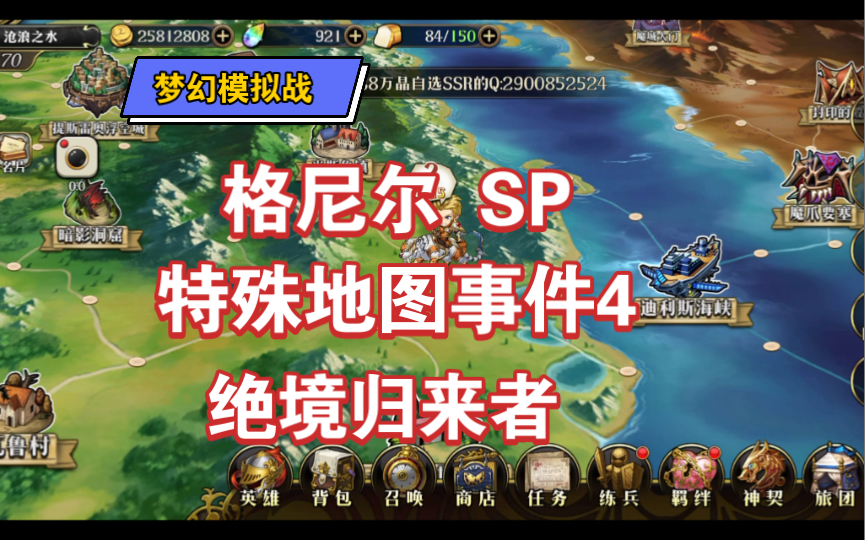 [图]梦幻模拟战 格尼尔 SP 特殊地图事件4 绝境归来者 利用再动 一回合基本杀完