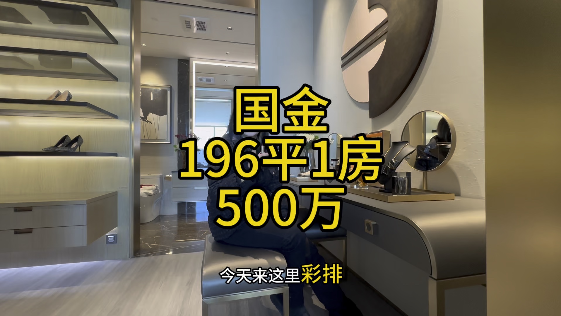 五一广场,长沙市中心,第一高楼,国金中心,196平1房,500万,长长见识#情格格长沙看房 #好房推荐 #长沙买房 #长沙国金ifs #豪宅大平层哔哩哔哩...