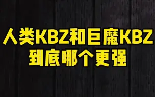 下载视频: 【老雷魔兽】人类狂暴战和巨魔狂暴战到底哪个更强？