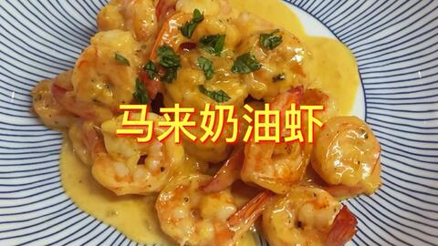 巨好吃的奶油味 心心念念的马来美食原来做法这么简单 满屋都是奶香味 推荐给大家 哔哩哔哩 巨好吃的奶油味 心心念念的马来美食原来做法这么简单 满屋都是奶香味 推荐给大家 哔哩哔哩