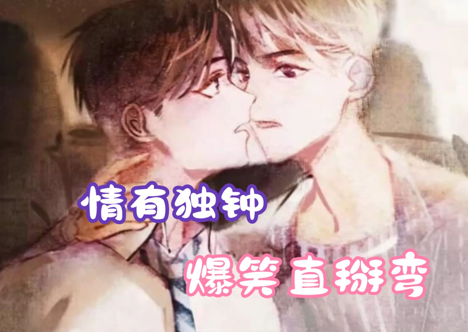 知名渣攻叶总监,万花丛中过,片叶不沾身,直到有一天遇到林先生