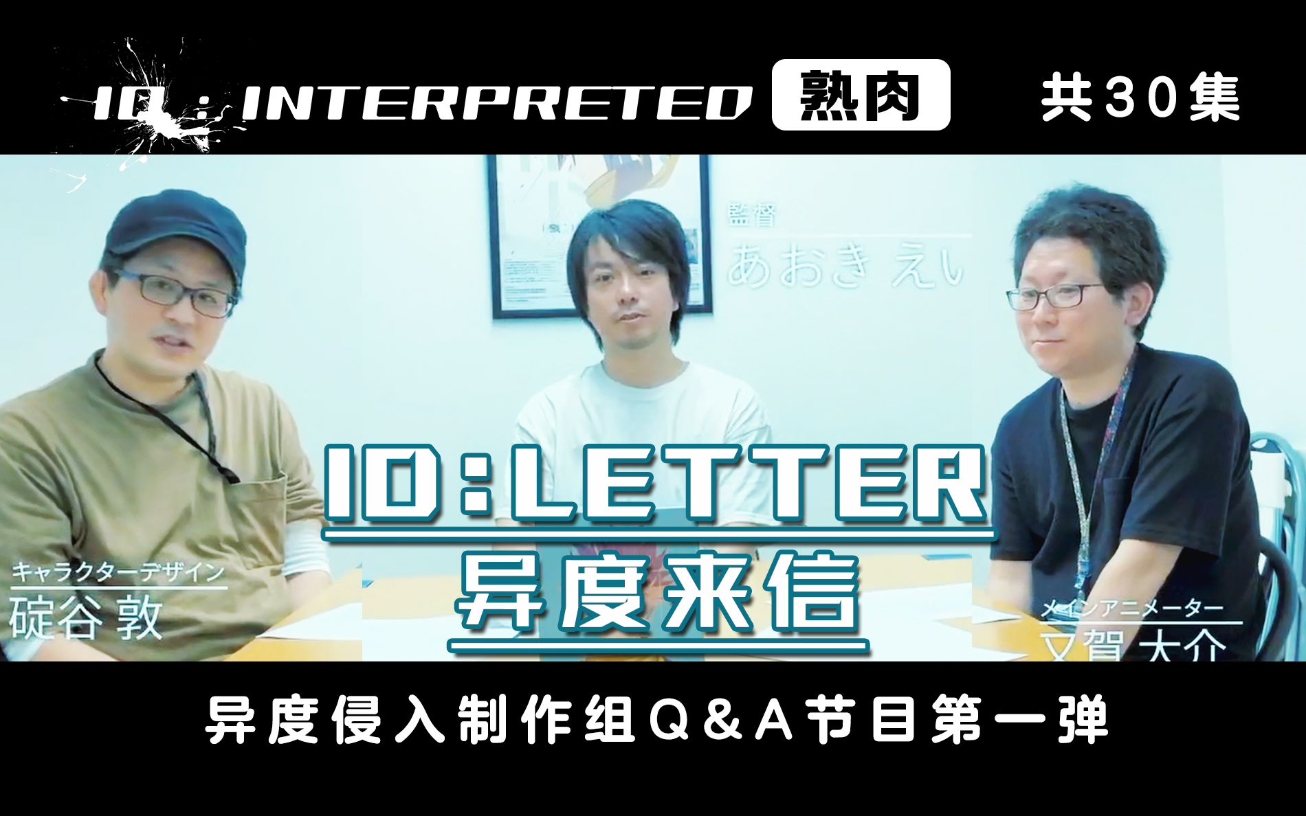 【中文字幕】异度来信1合集(共30集)【ID:INTERPRETED异度侵入翻译组】哔哩哔哩bilibili