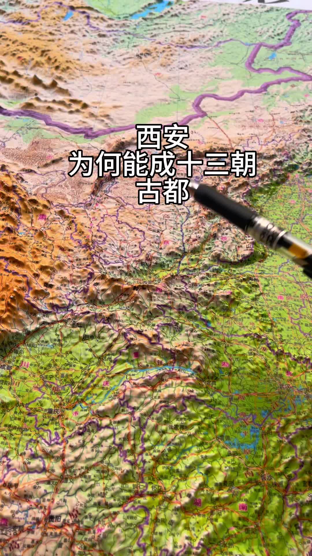 西安地势高低模型图图片