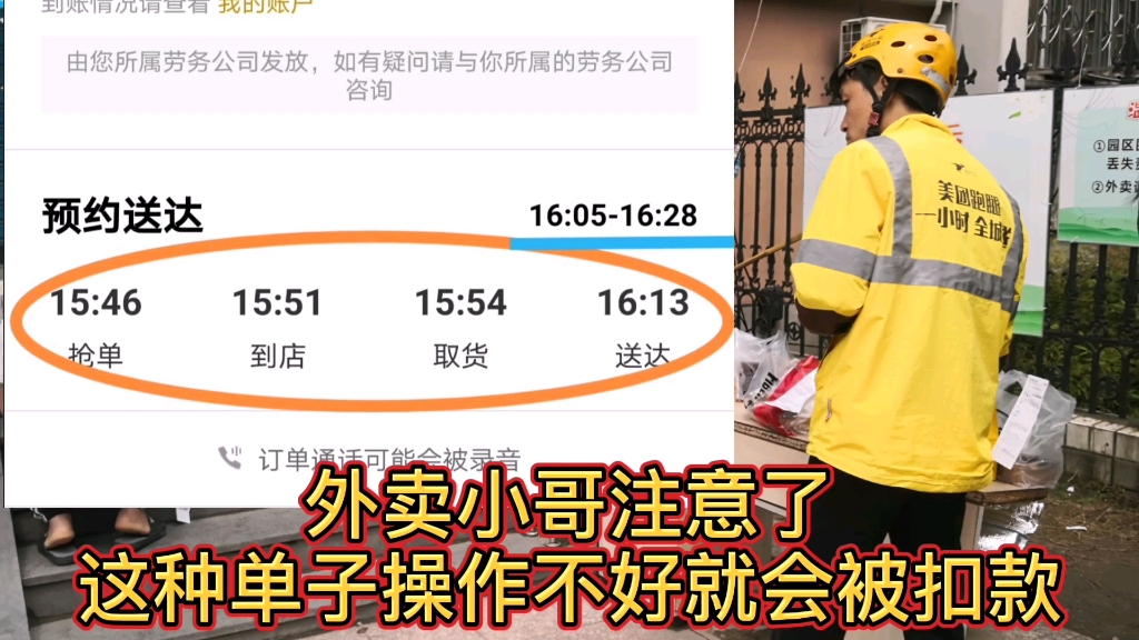 外卖小哥们注意啦,这种预订的单子操作不好,一不小心,就会被扣款哔哩哔哩bilibili