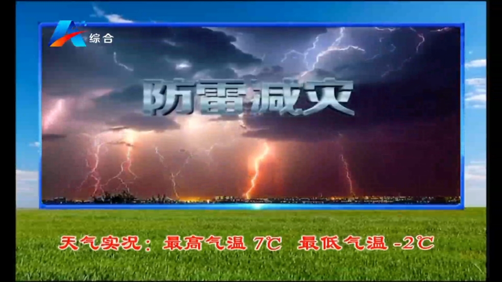 【广播电视】安丘综合频道广告片段(20241207)哔哩哔哩bilibili