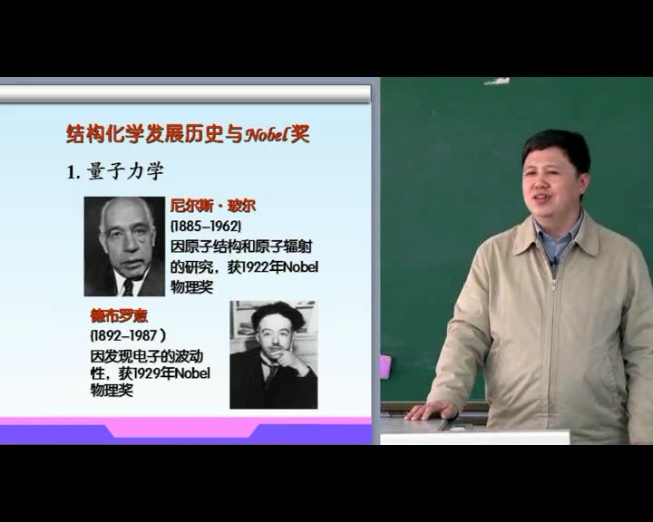 [图]南开大学 结构化学（周公度版） 孙宏伟61课时