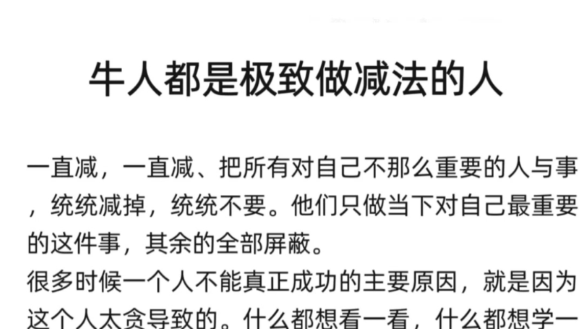 什么样的人一眼望去前途无量?!认知解决知道不知道的问题,野心解决想要不想要的问题,勇气解决敢不敢的问题,执行力解决做不做的问题!哔哩哔哩...