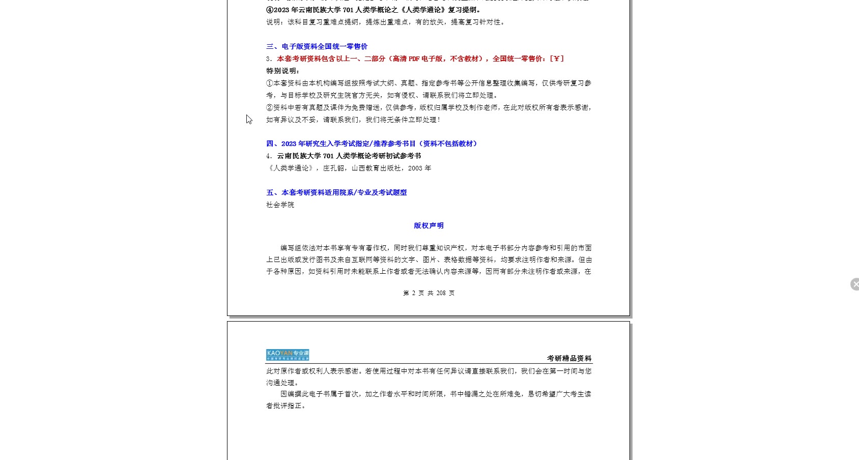 [图]【电子书】2023年云南民族大学701人类学概论考研精品资料