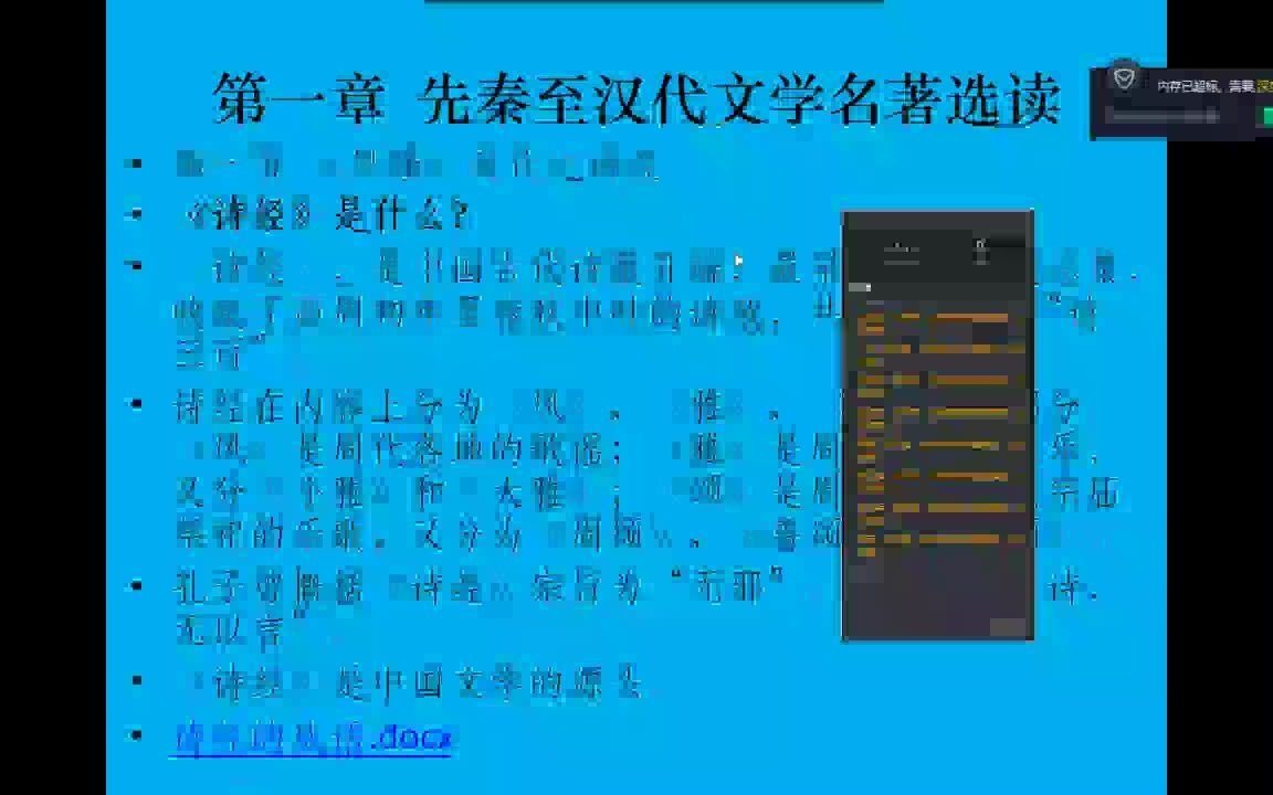 [图]中国文学名著选读20.4.10