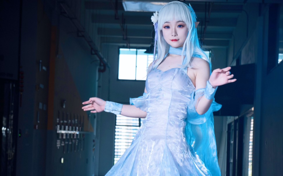 【爱蜜莉雅cos】"我的名字是爱蜜莉雅,仅仅是爱蜜莉雅"