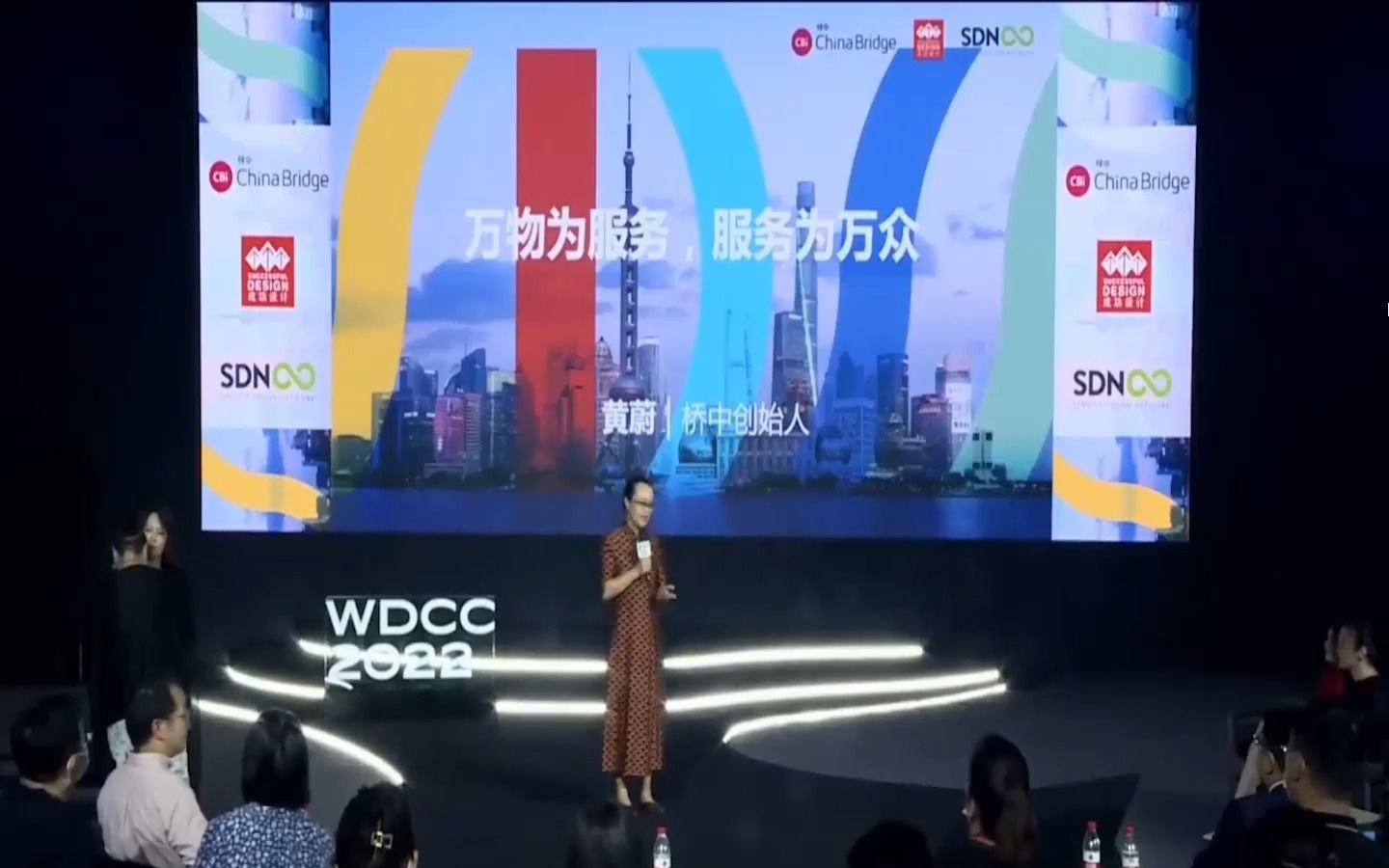 [图]2022WDCC——服务设计|桥中创始人黄蔚《服务设计赋能产业升级》