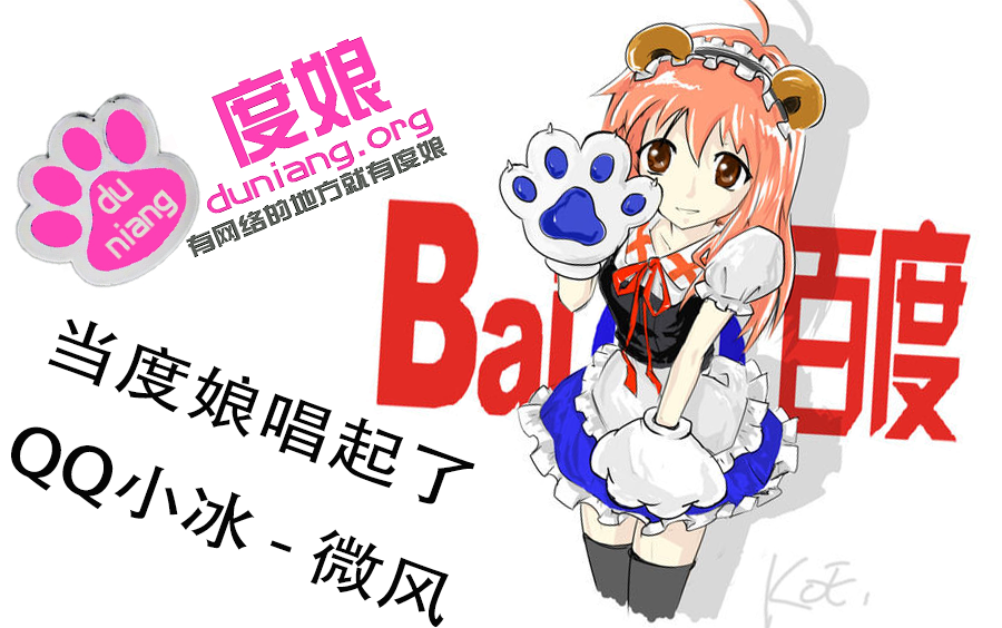 当度娘唱起了qq小冰的微风