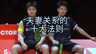 【敞亮】男双教你婚姻相处之道