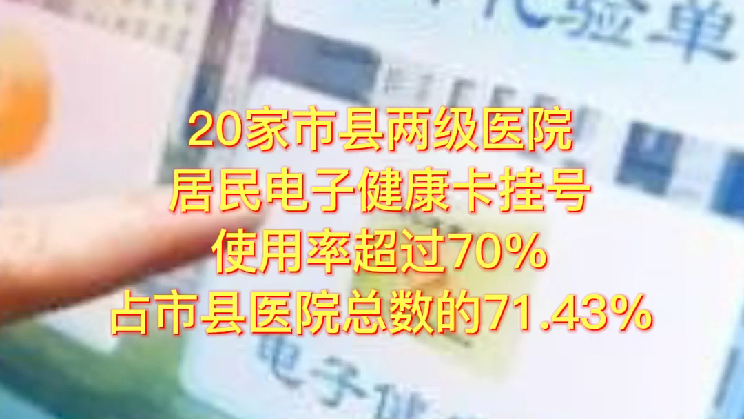 预约挂号、疫苗接种、健康出行码……居民电子健康卡都可以!哔哩哔哩bilibili