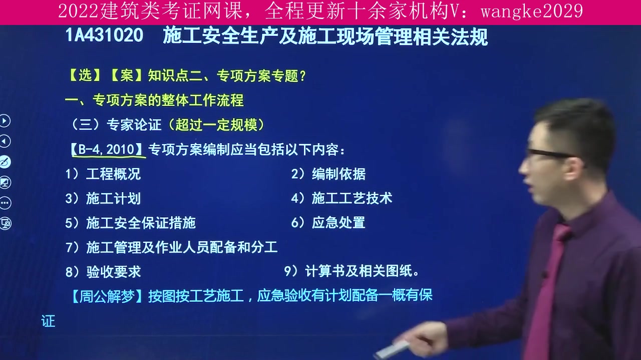 陕西省,建筑类考试2022年全程班,一级建造师,解题技巧之降龙十八掌哔哩哔哩bilibili