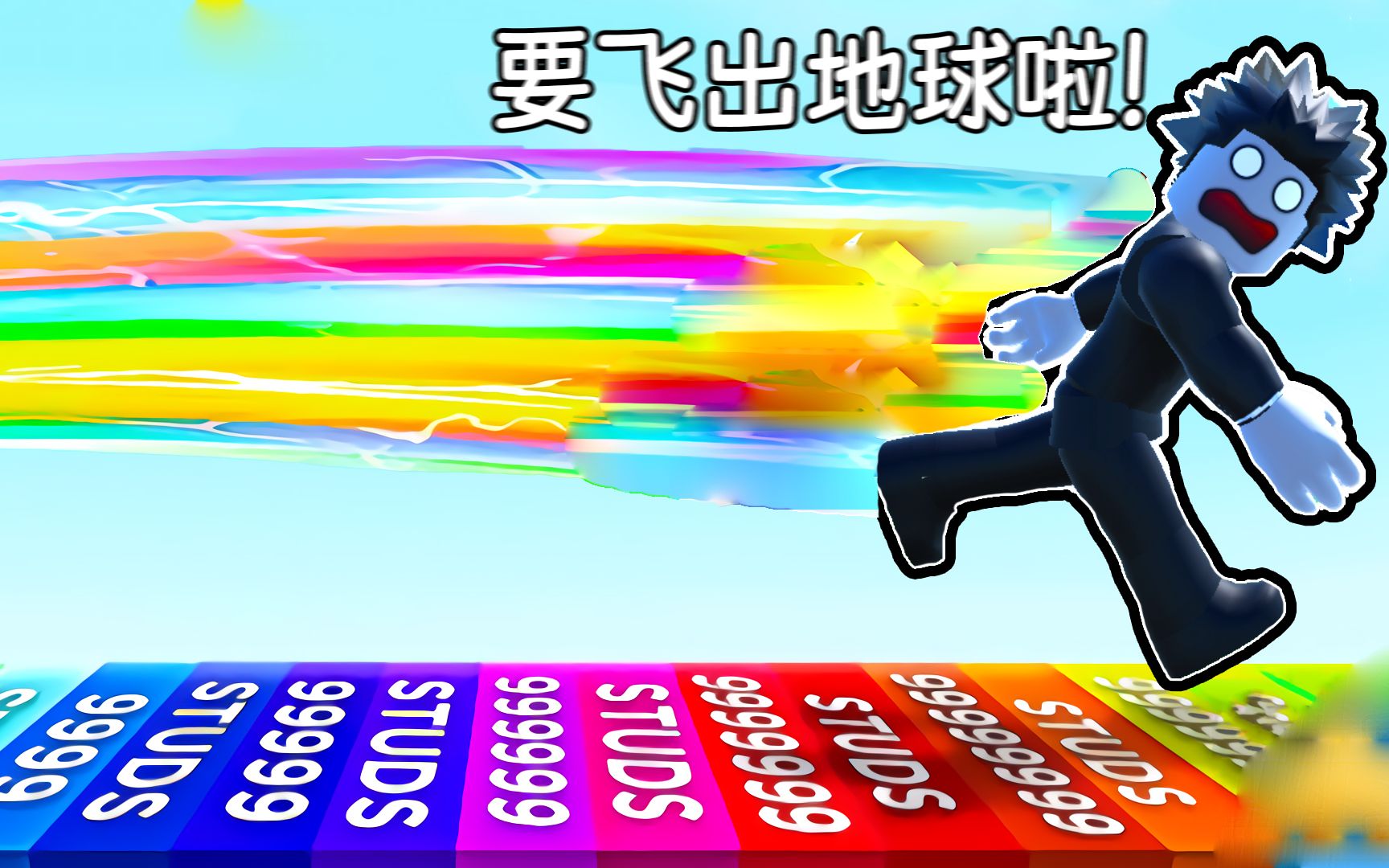 [图]我参加了飞行比赛！我能成为飞得最远的玩家吗？ROBLOX 飞行比赛