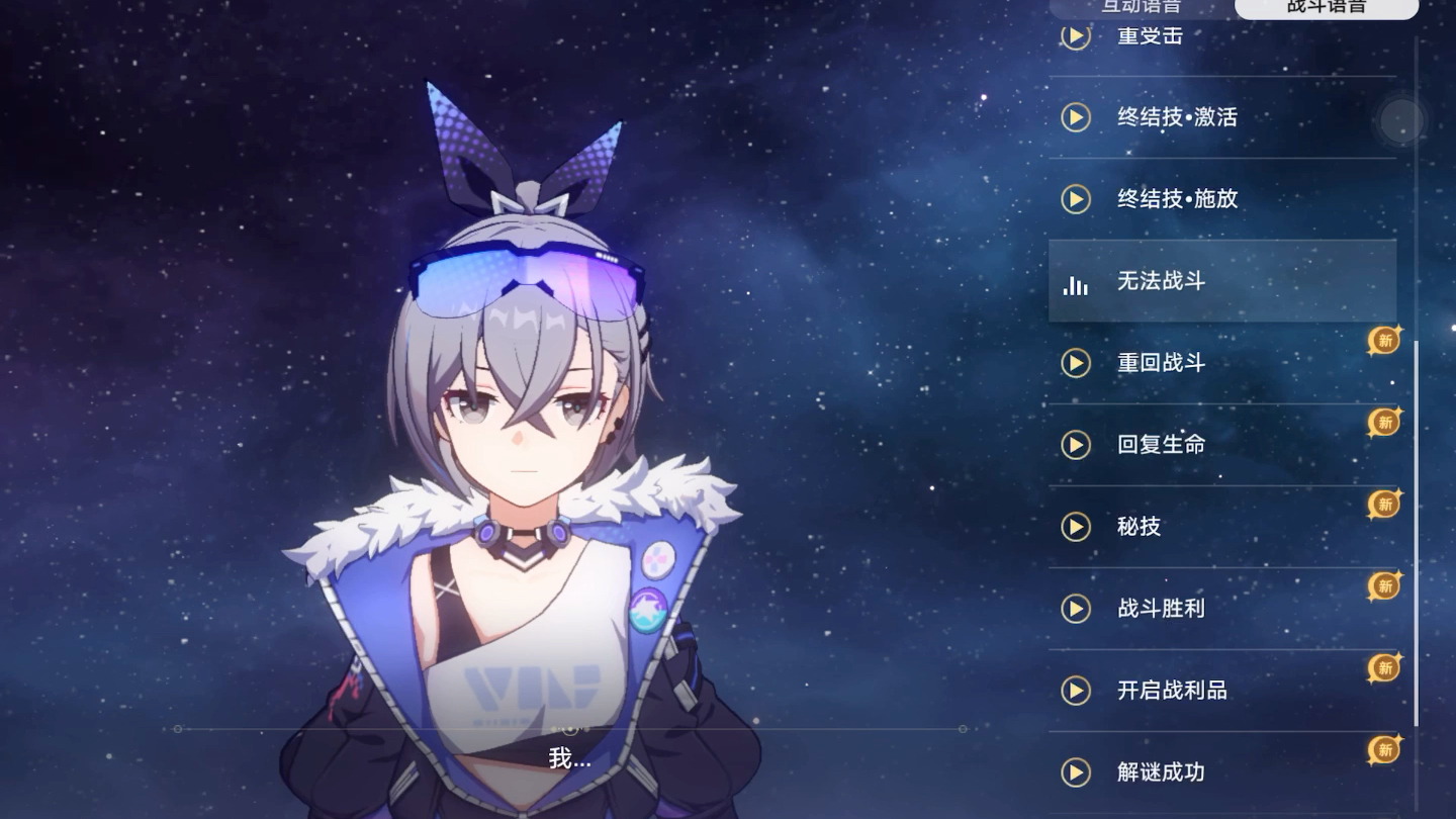 【银狼 全战斗语音】