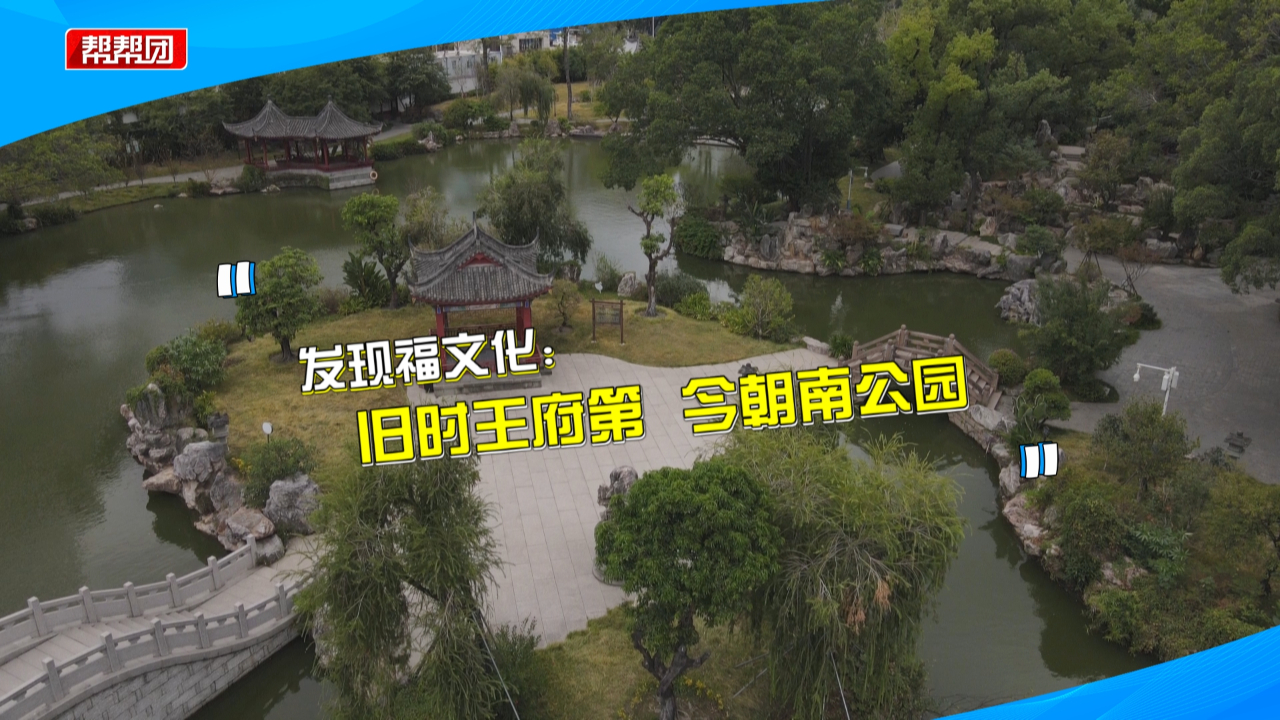 福州园林中规格最高!经多次改造修复提升,带给市民别具匠心之美哔哩哔哩bilibili