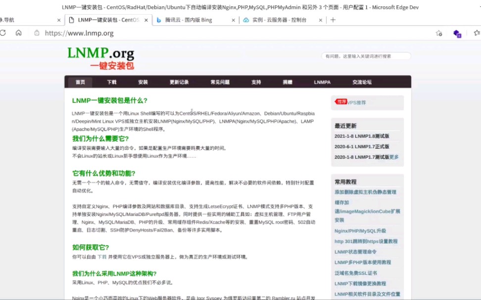 LNMP一键部署脚本实践体验