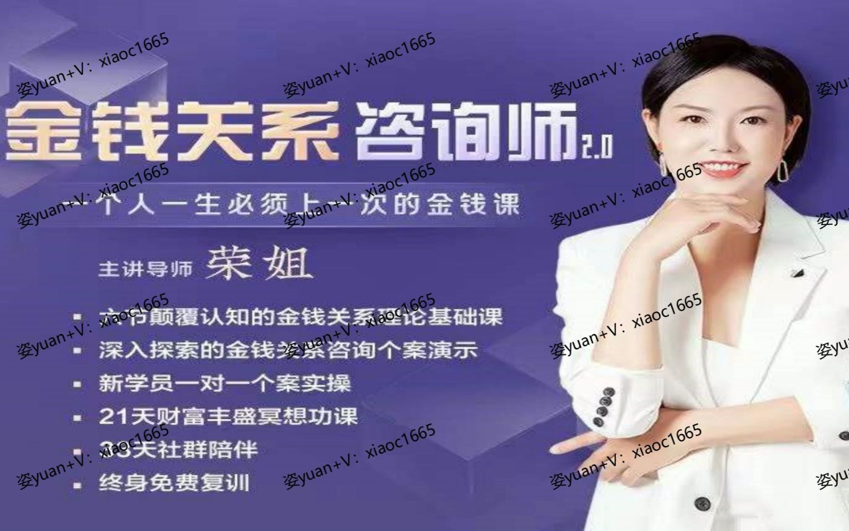 荣姐 顺道咨询一阶课[xiaoc1665]