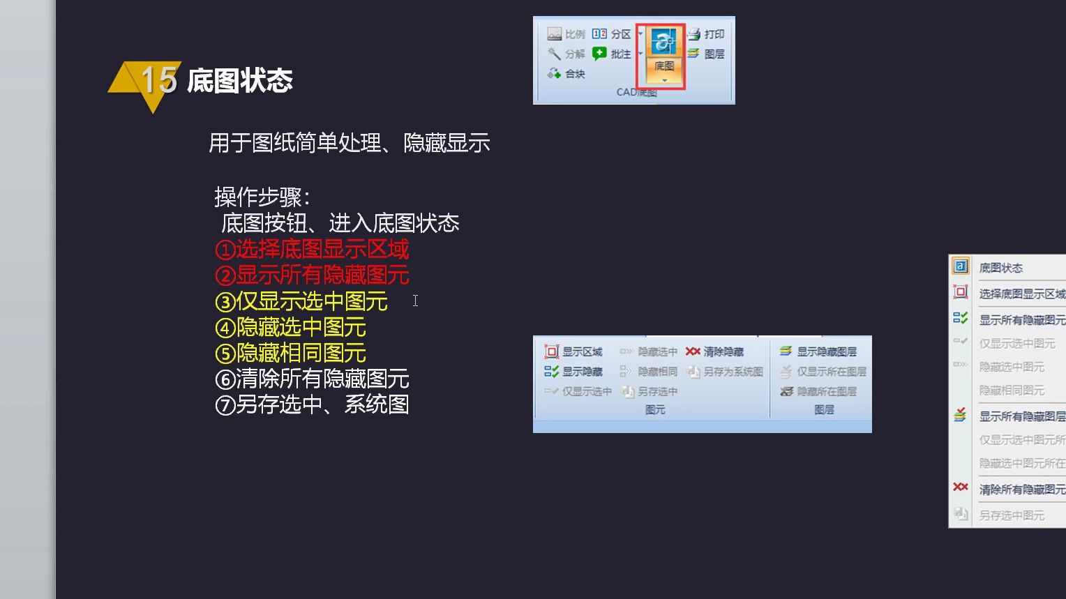 【鹏业BIM全三维安装算量】04功能视频01功能区03CAD底图功能10显示隐藏图元哔哩哔哩bilibili