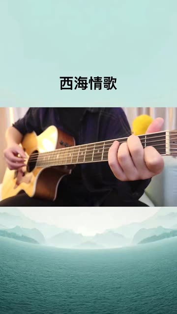 情到深处听西海,爱到极致是楼兰——《西海情歌》