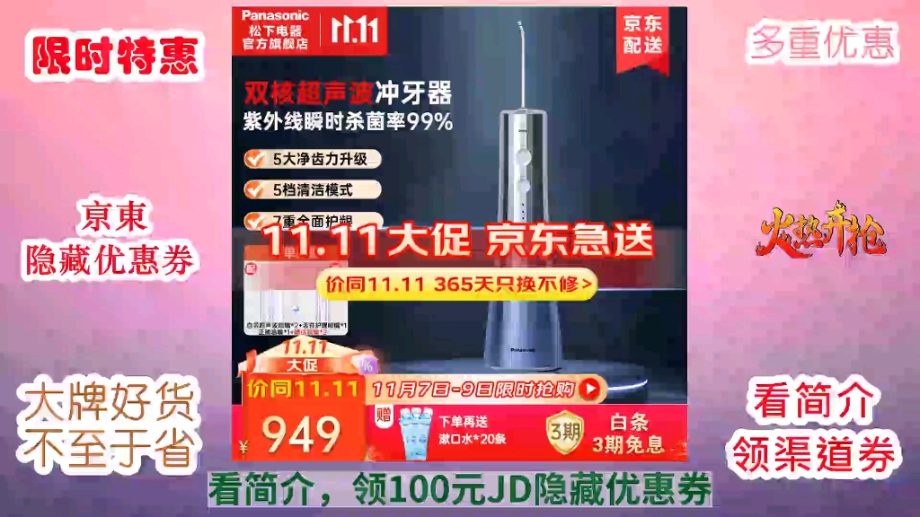 [jd特惠日] 松下(panasonic)旗舰款电动冲牙器ew1533瞬时杀菌立式超声