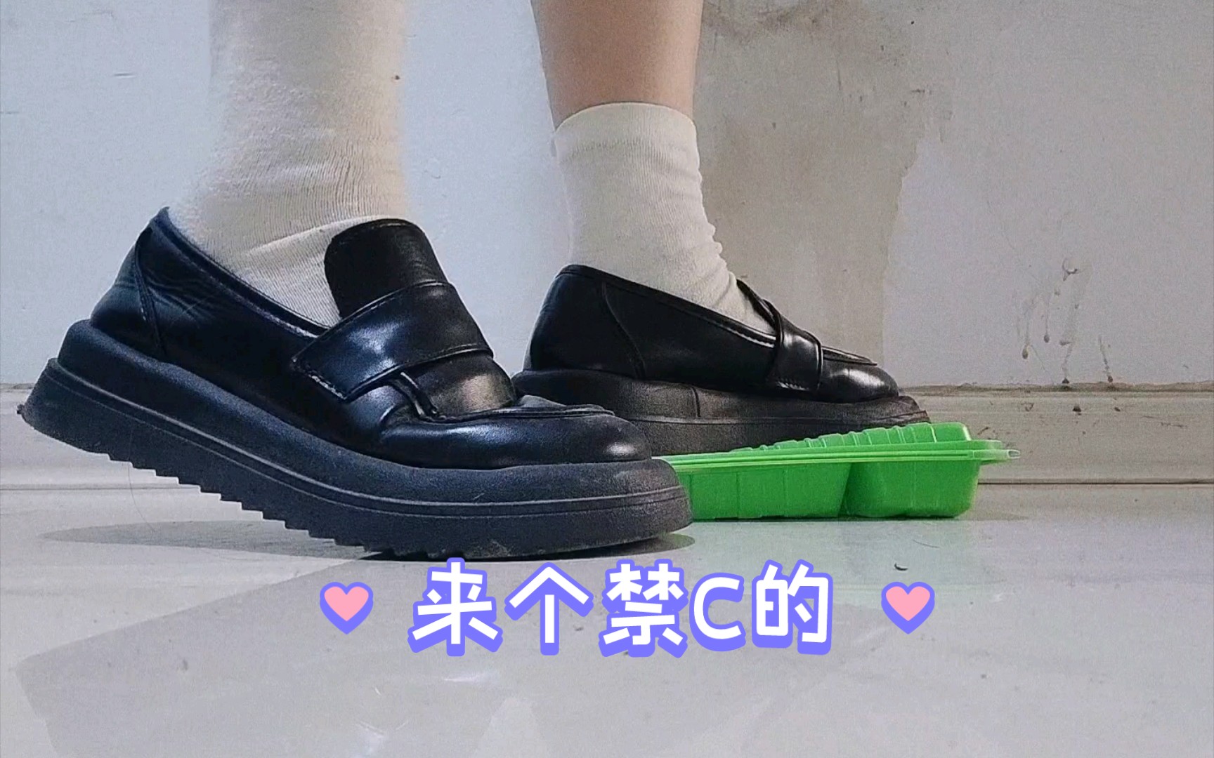 小皮鞋踩踏解压呀