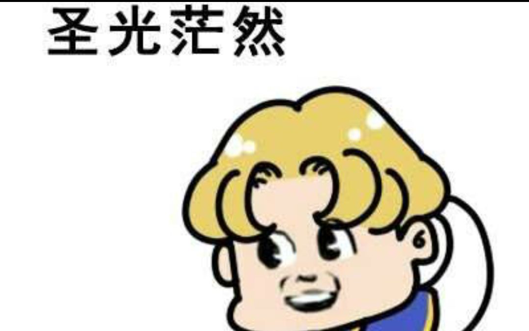 【-15s】安度因:我的时间呢?