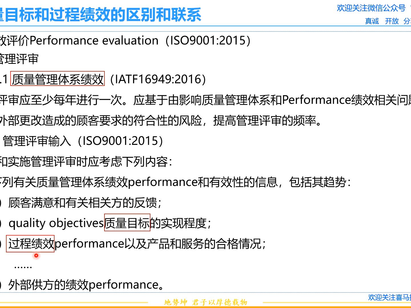 ISO9001中的质量目标和过程绩效指标的区别和联系 质量管理体系哔哩哔哩bilibili