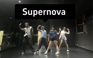 下载视频: 四人凑不齐一个喜欢女生的Supernova全曲翻跳练习室